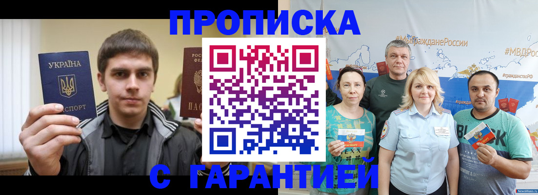 временная регистрация надежно в Воронежской области