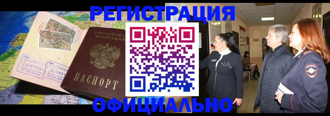 прописка иностранных граждан в Воронежской области